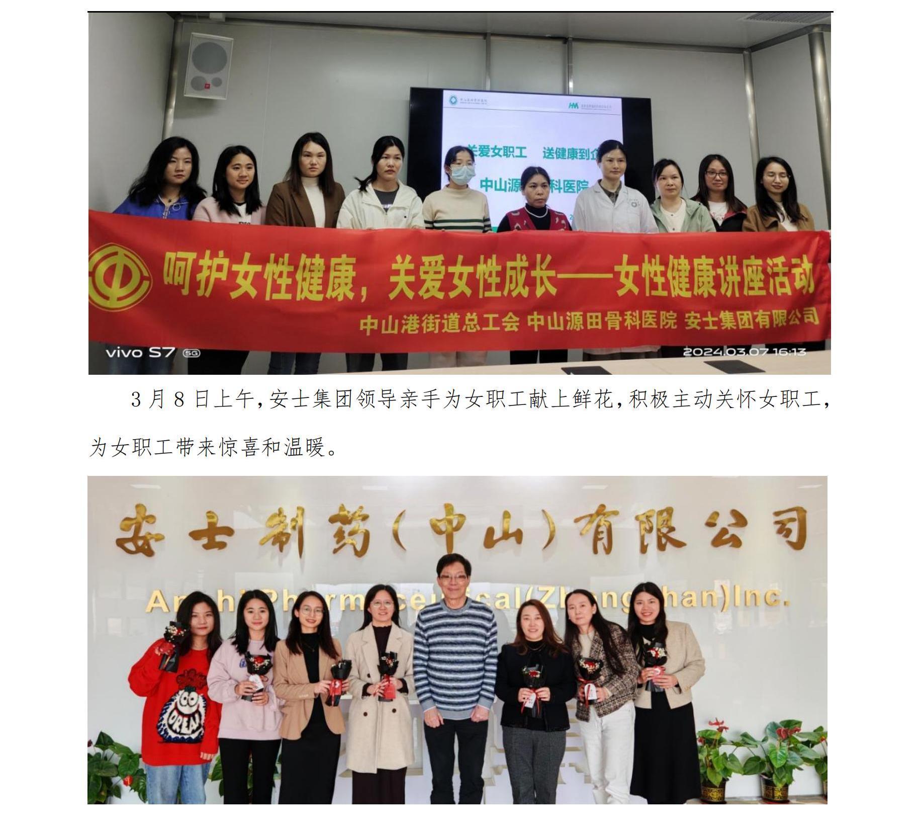 “柔肩担重任，巾帼绽芳华”——尊龙登录集团2024妇女节主题关怀活动_01.jpg